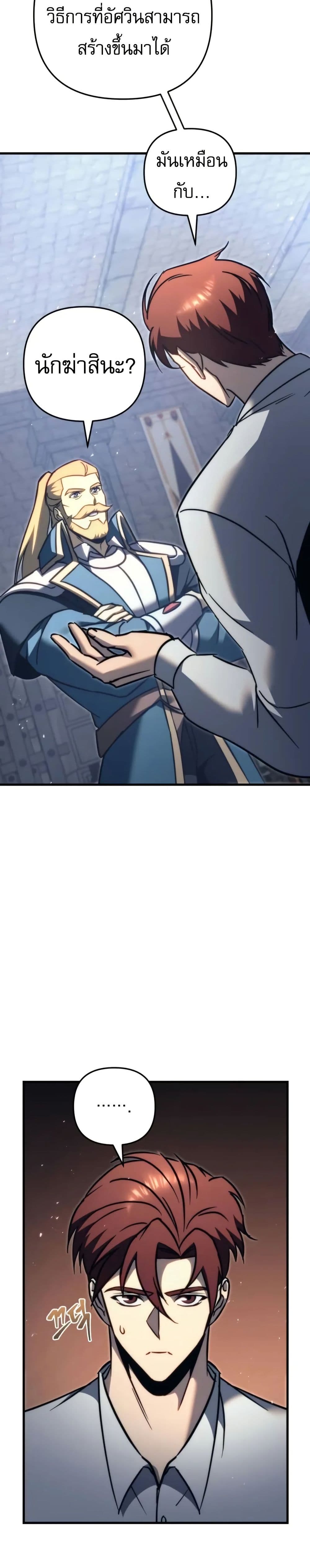 Regressor of the Fallen Family page 28