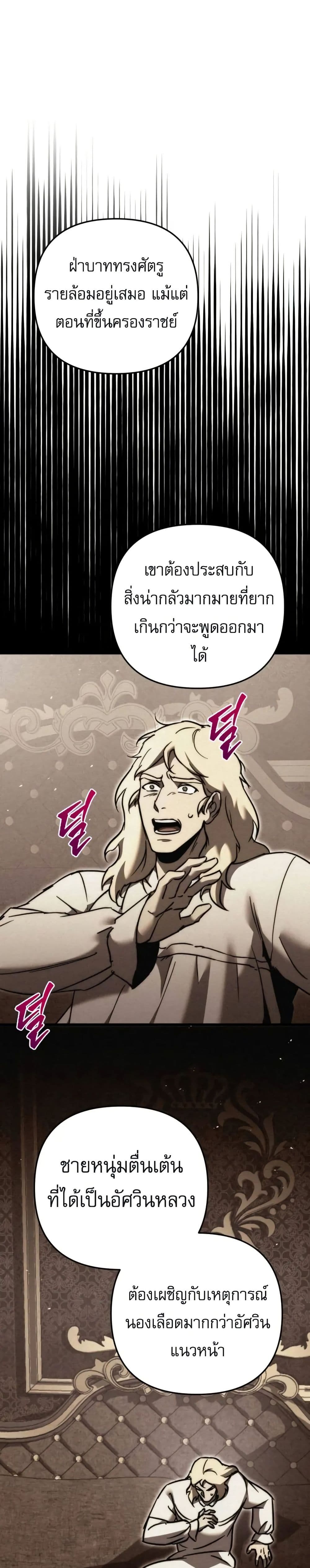 Regressor of the Fallen Family page 30