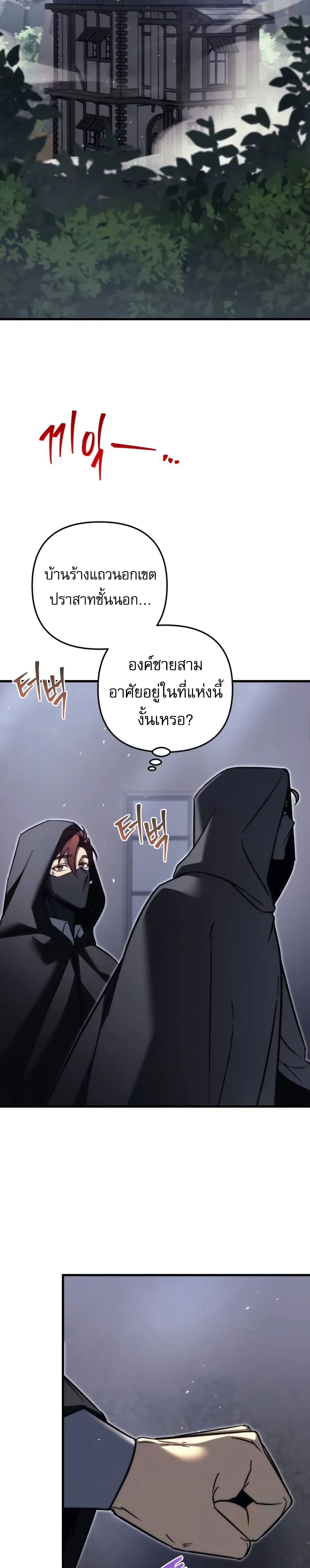 Regressor of the Fallen Family page 41