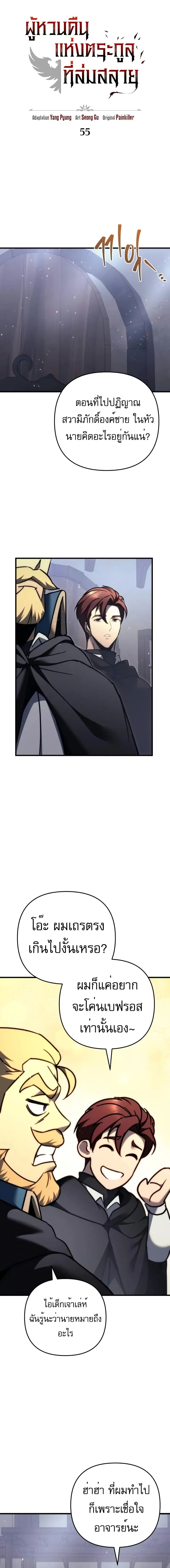 Regressor of the Fallen Family page 10