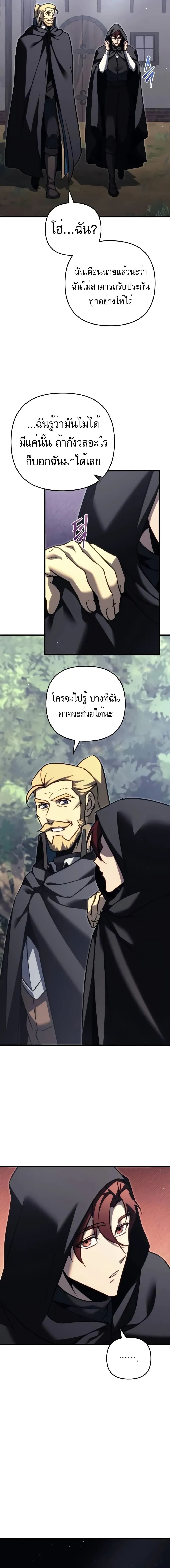 Regressor of the Fallen Family page 11