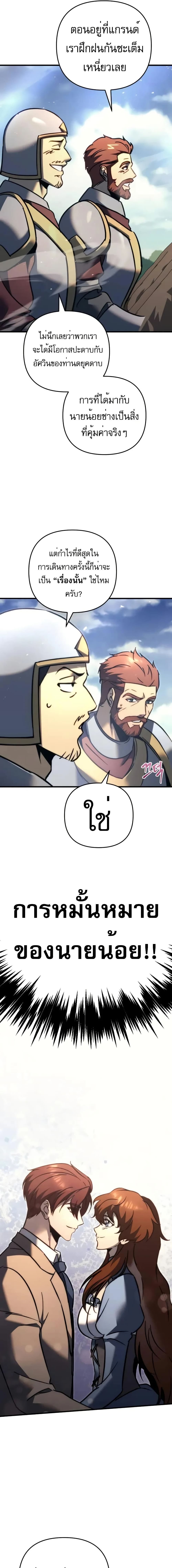 Regressor of the Fallen Family page 16