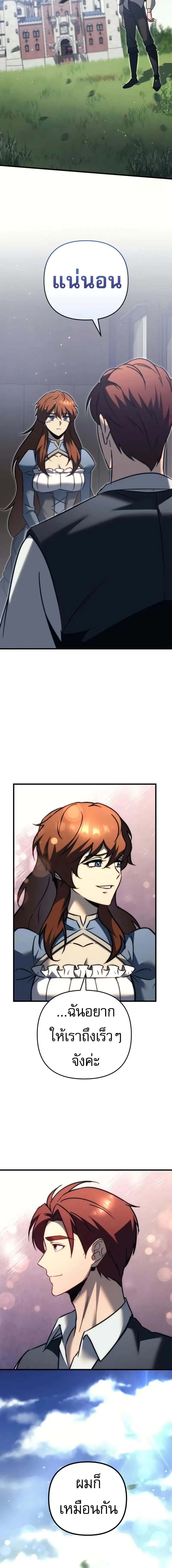 Regressor of the Fallen Family page 21