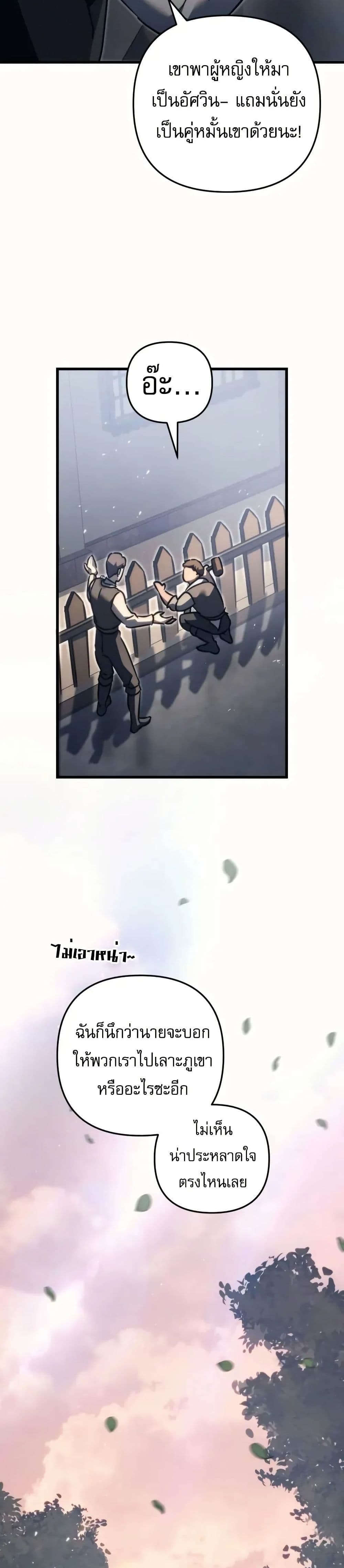 Regressor of the Fallen Family page 12