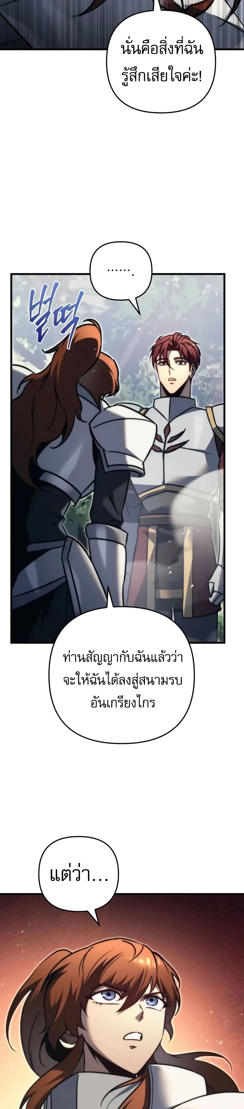 Regressor of the Fallen Family page 24