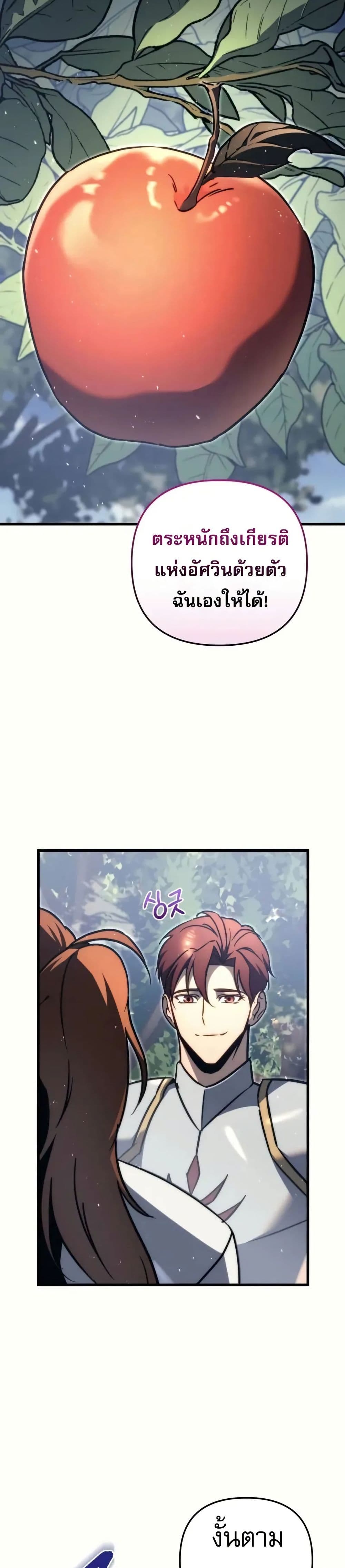 Regressor of the Fallen Family page 26