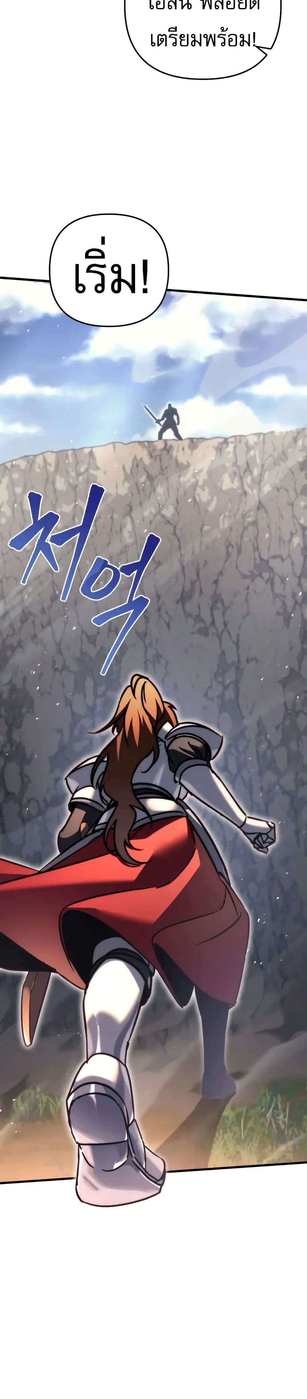 Regressor of the Fallen Family page 38