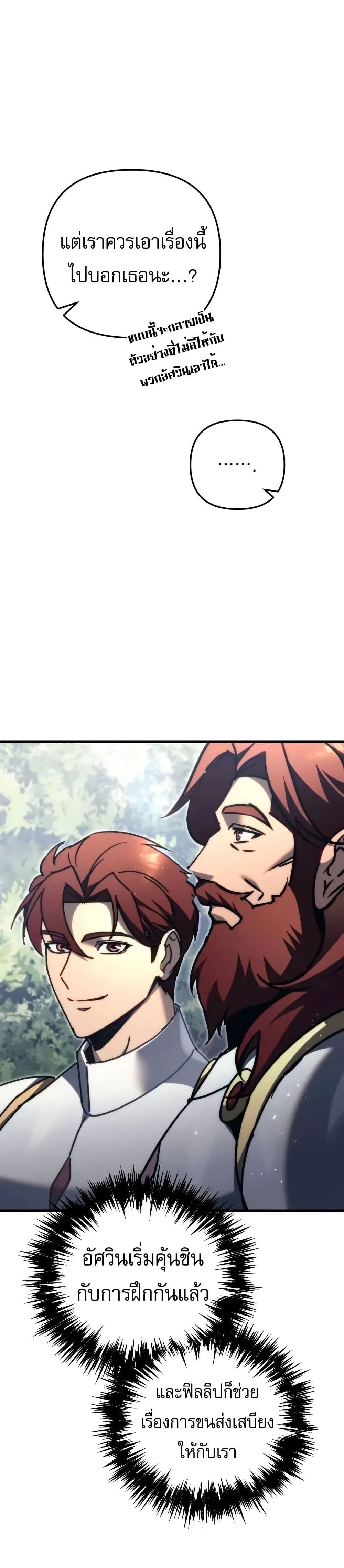 Regressor of the Fallen Family page 48