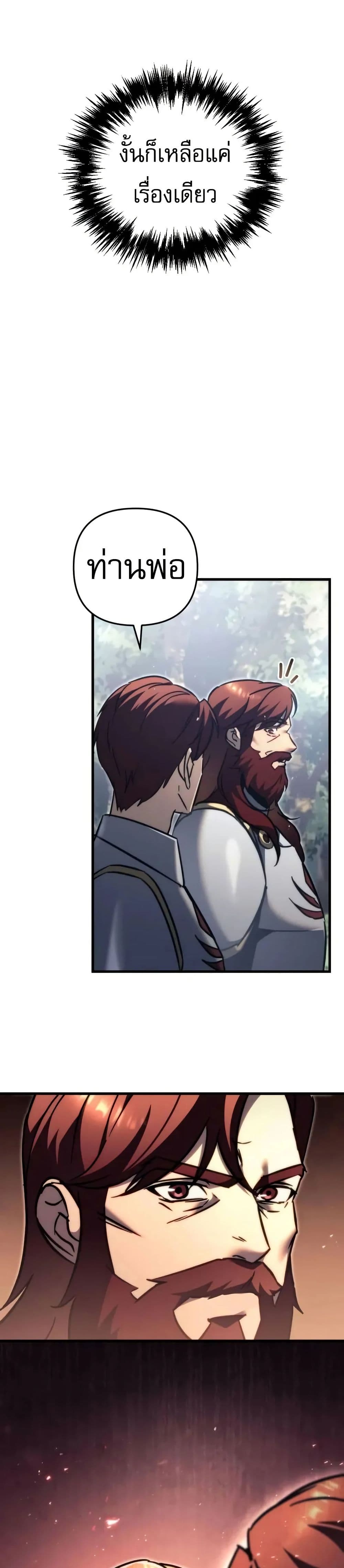 Regressor of the Fallen Family page 49