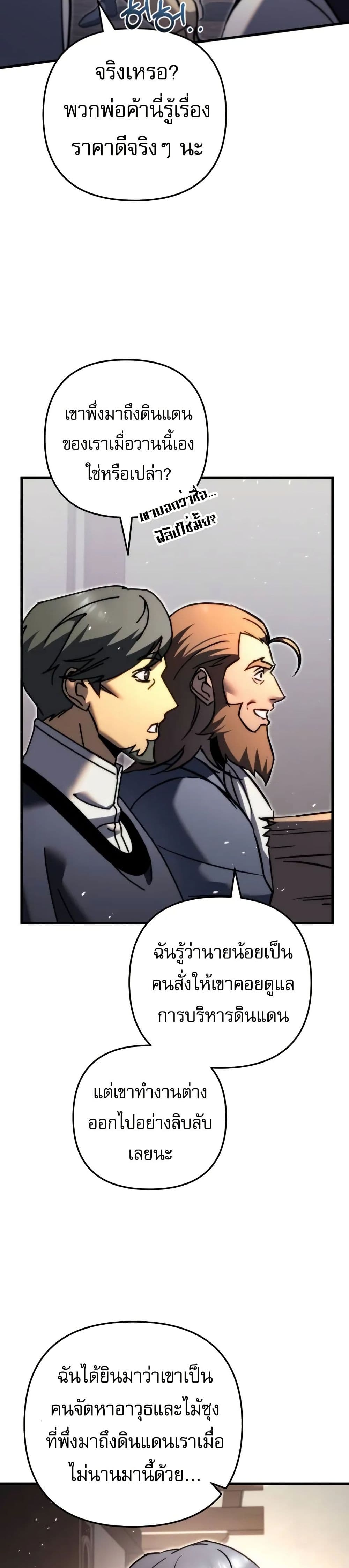 Regressor of the Fallen Family page 4