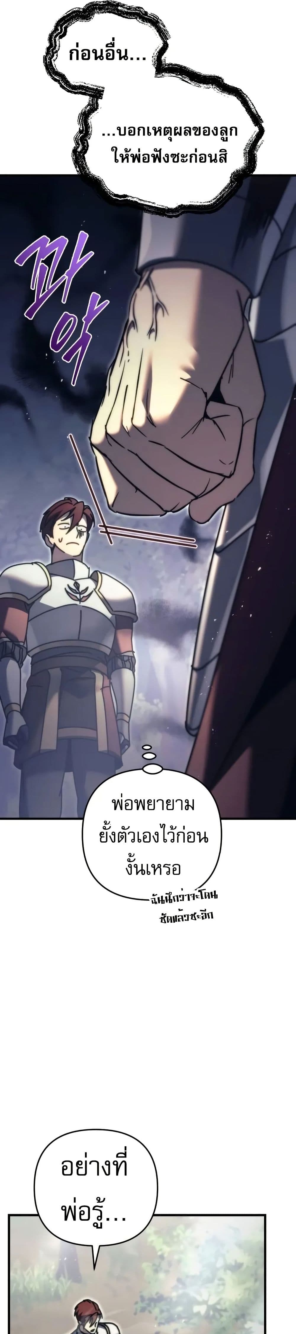 Regressor of the Fallen Family page 10