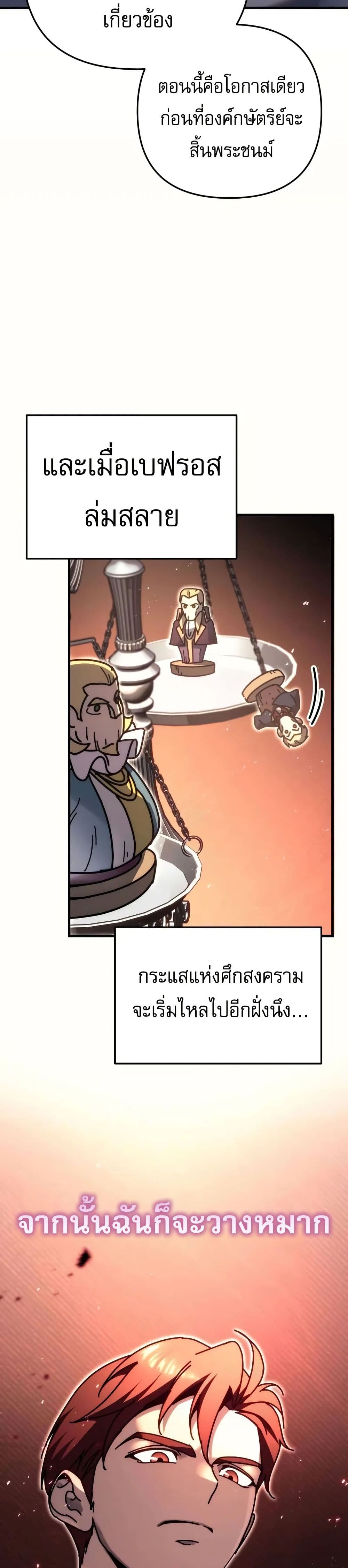 Regressor of the Fallen Family page 20