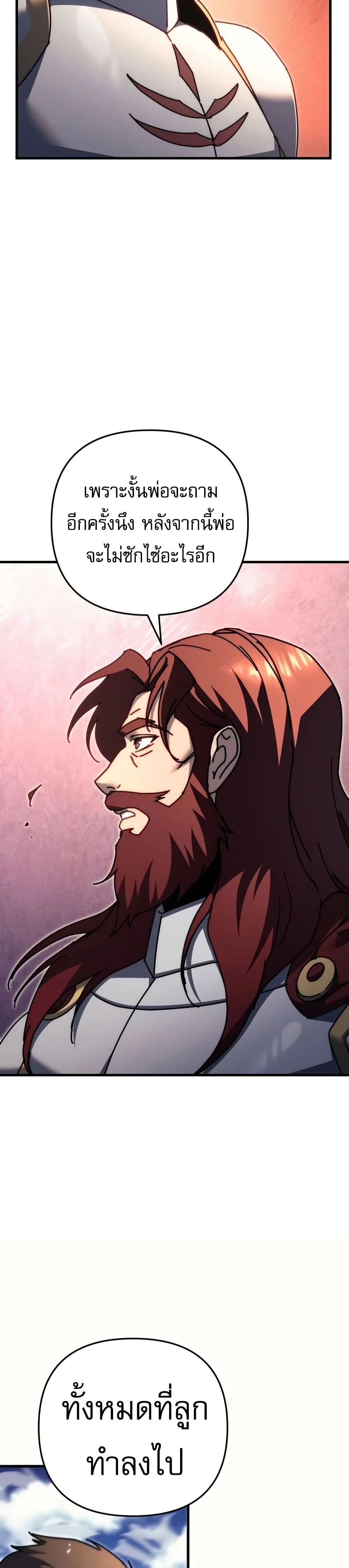 Regressor of the Fallen Family page 28