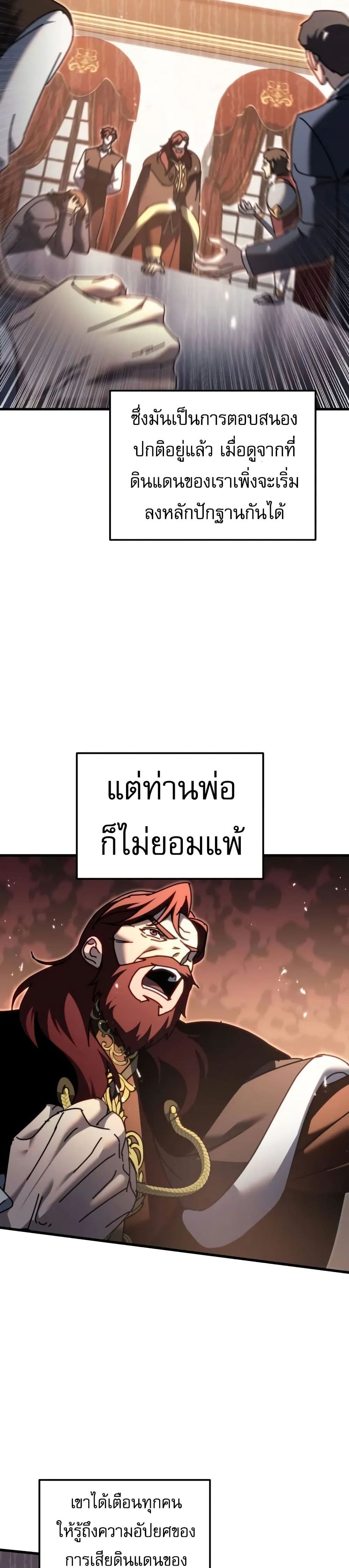 Regressor of the Fallen Family page 36