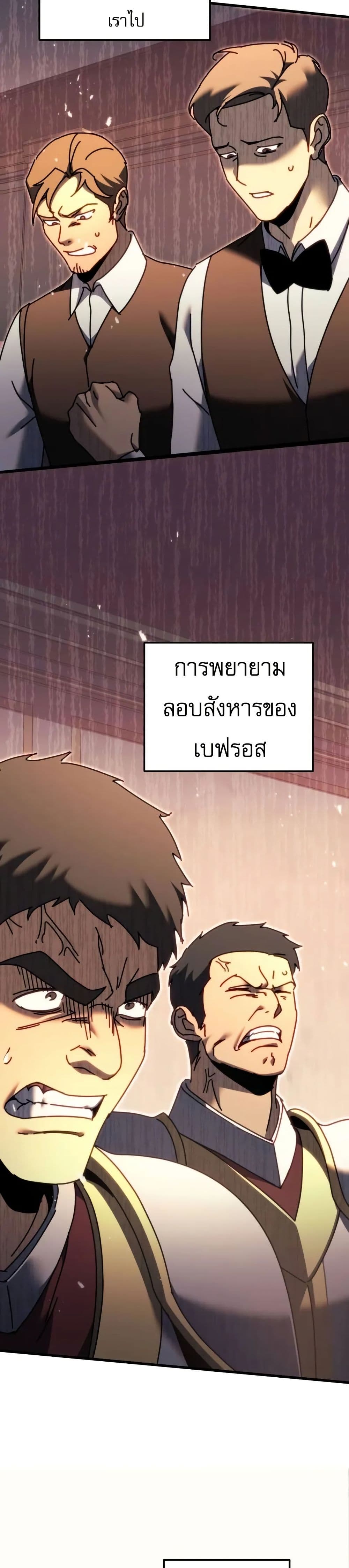 Regressor of the Fallen Family page 37