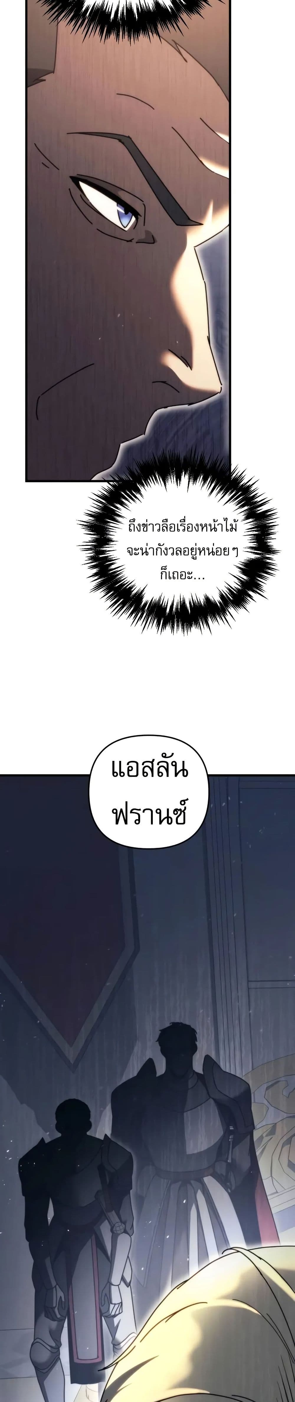 Regressor of the Fallen Family page 3