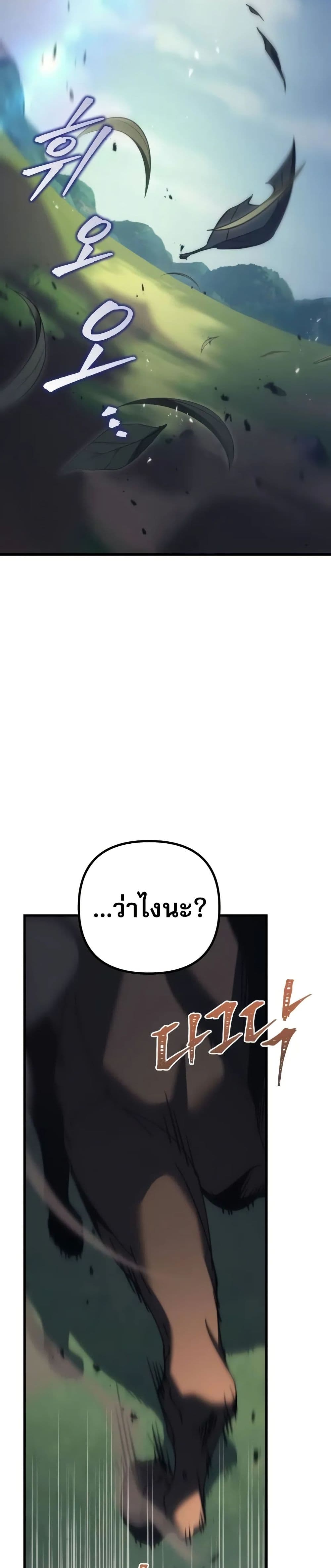 Regressor of the Fallen Family page 11