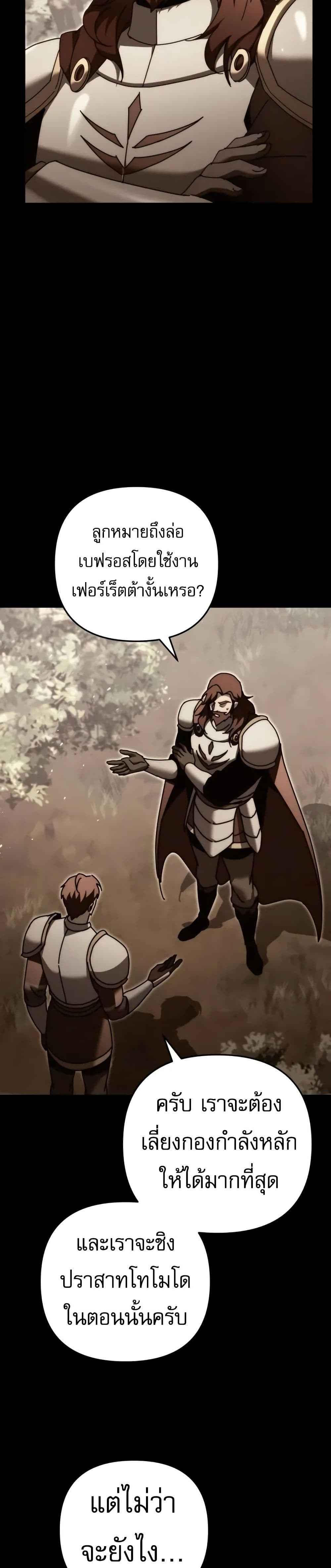 Regressor of the Fallen Family page 19