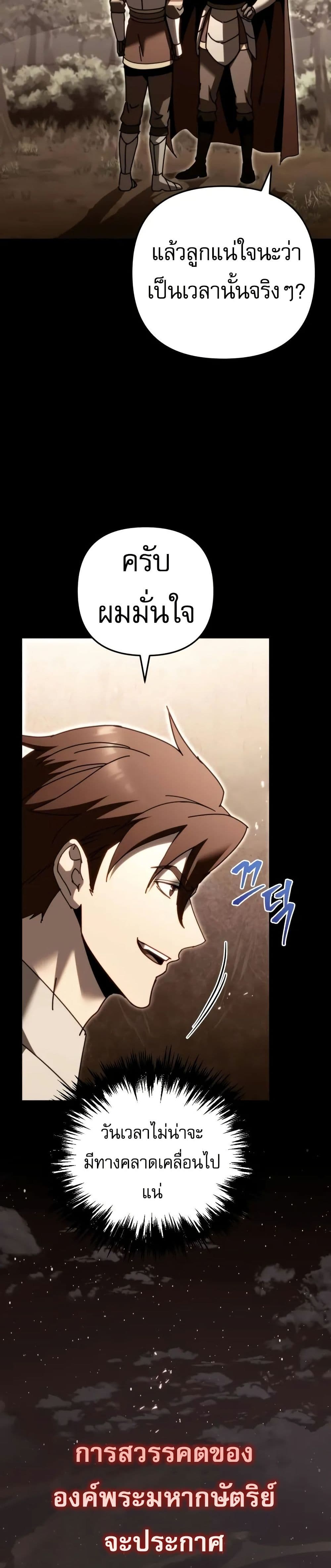 Regressor of the Fallen Family page 24