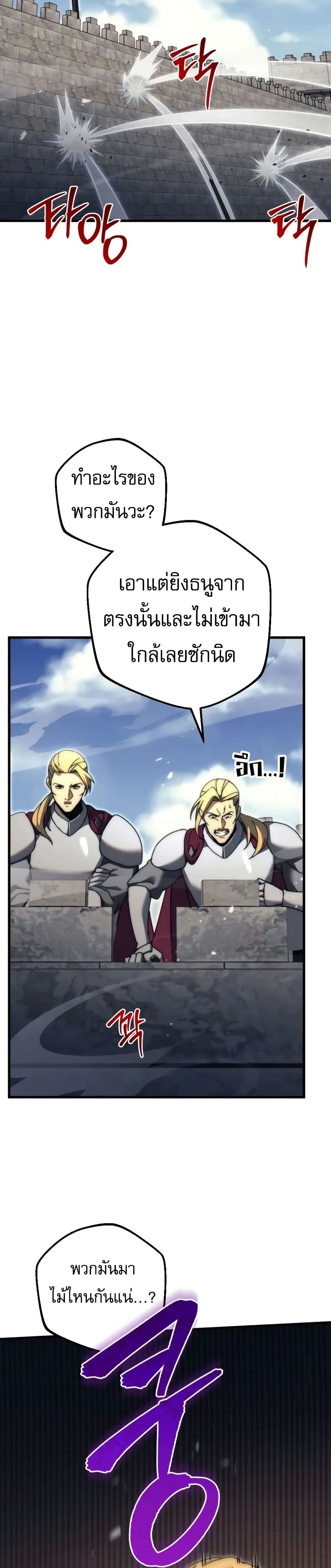Regressor of the Fallen Family page 45