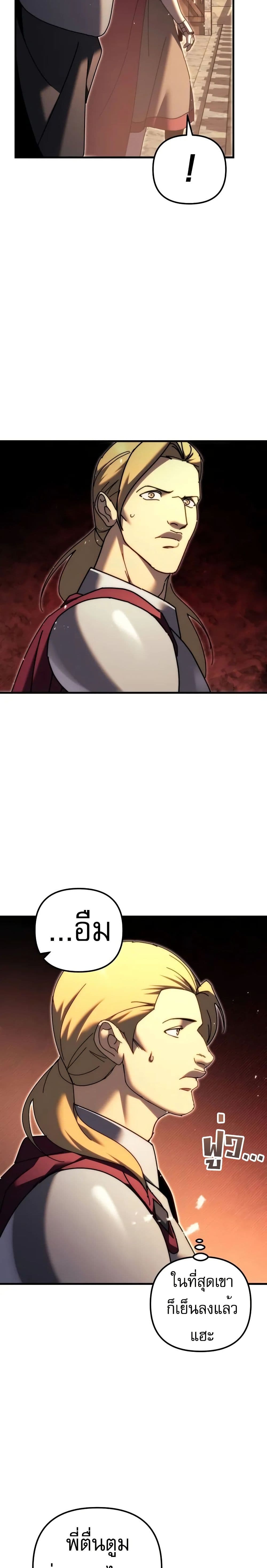 Regressor of the Fallen Family page 18