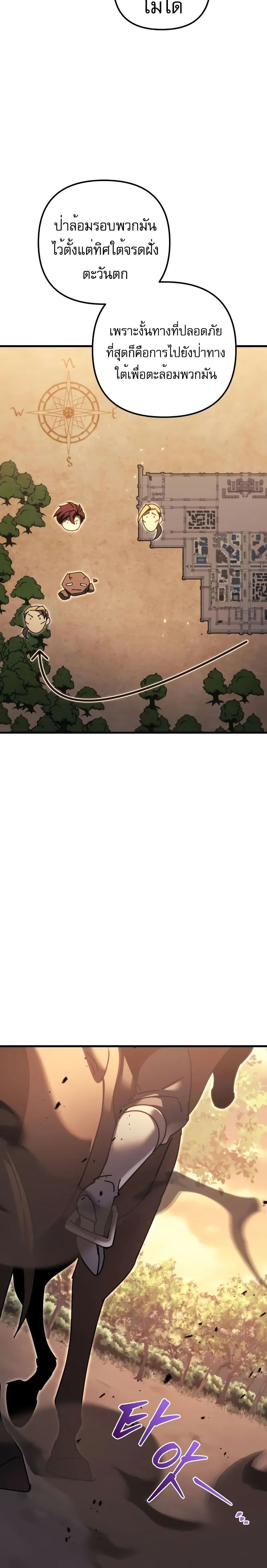 Regressor of the Fallen Family page 21