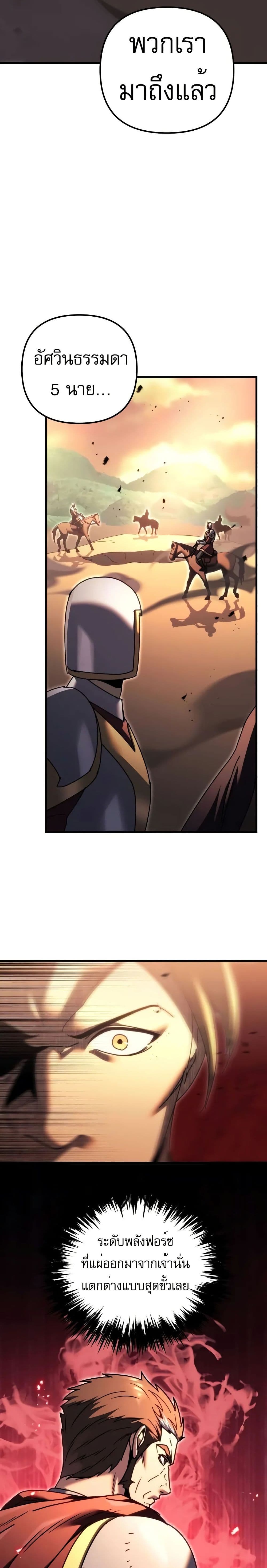 Regressor of the Fallen Family page 22