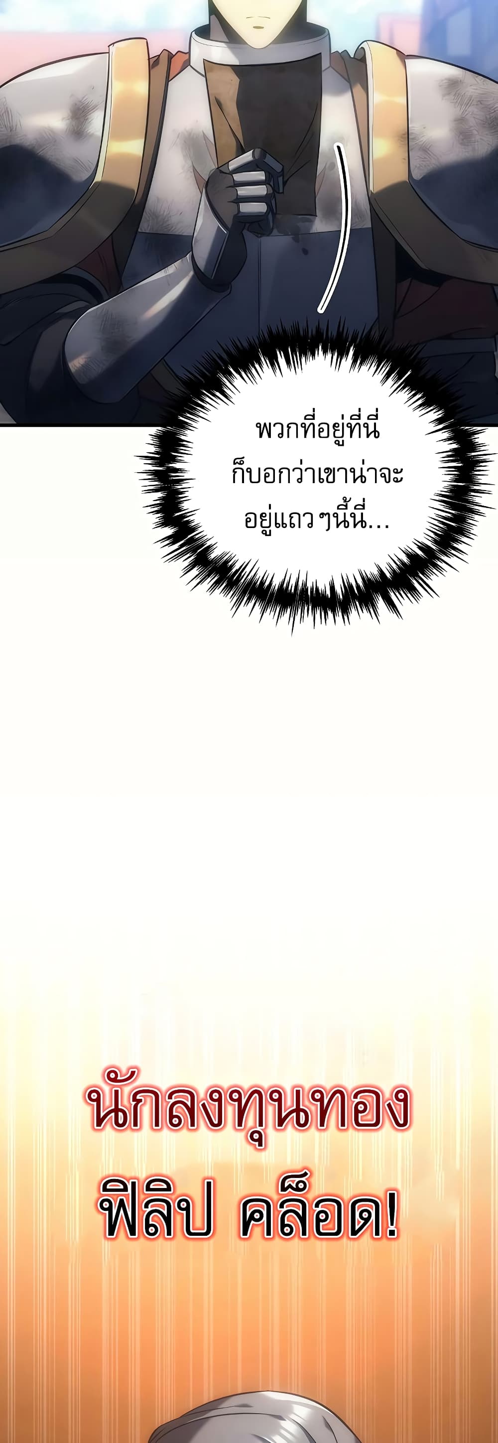 Regressor of the Fallen Family page 12