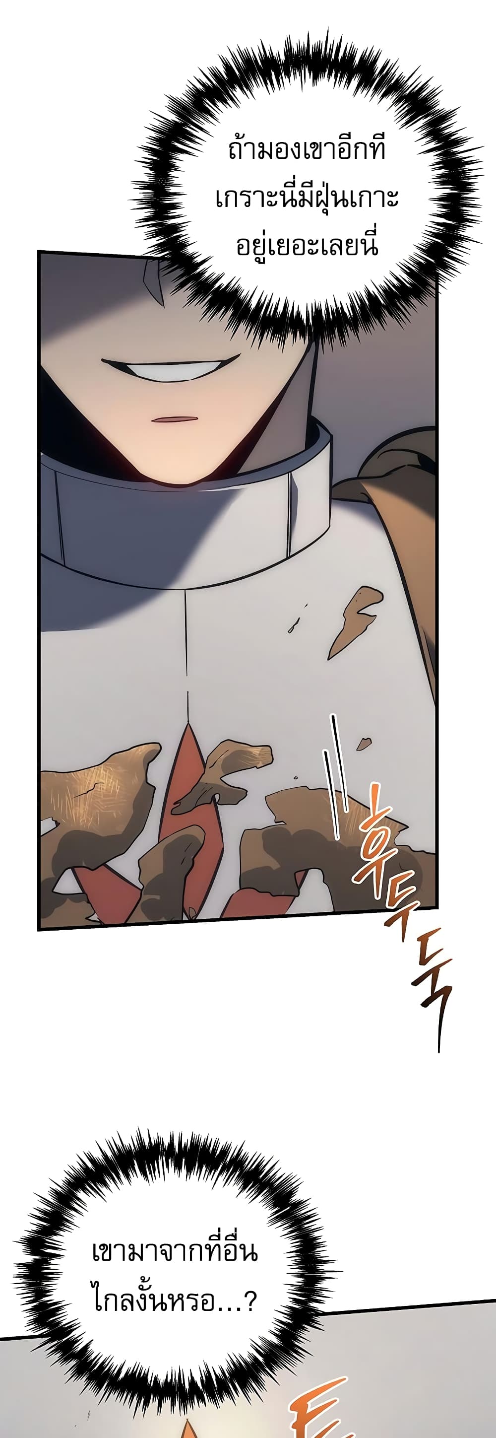 Regressor of the Fallen Family page 42