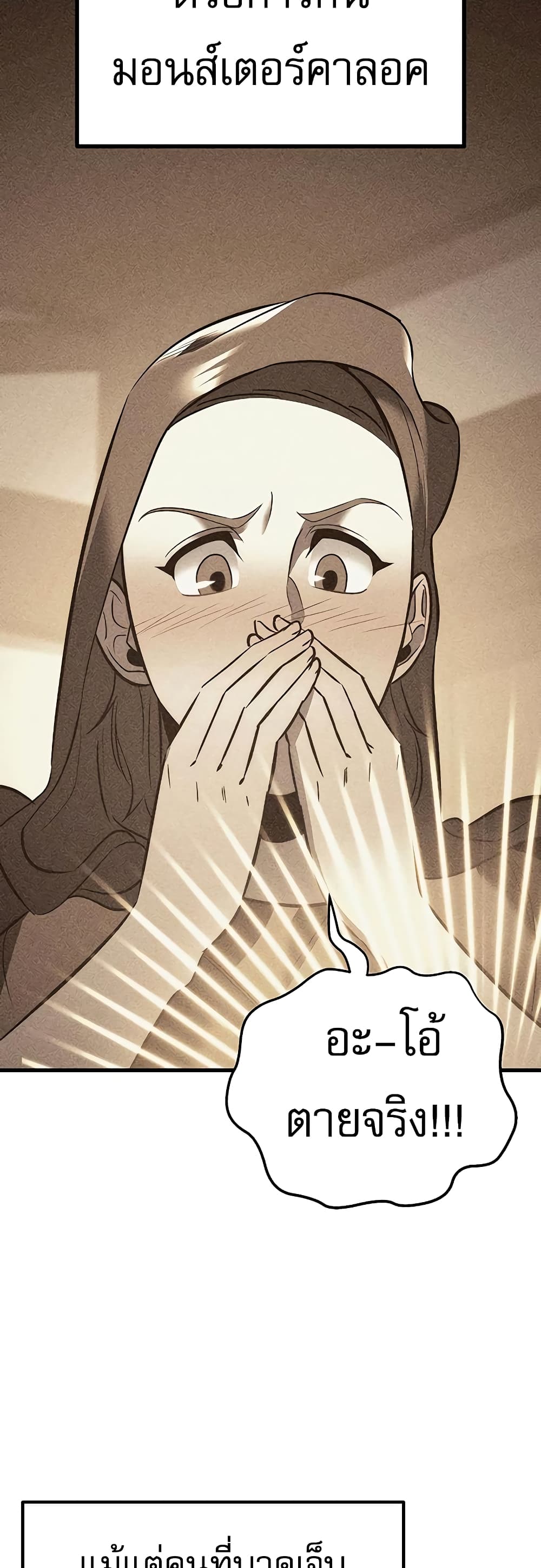 Regressor of the Fallen Family page 84