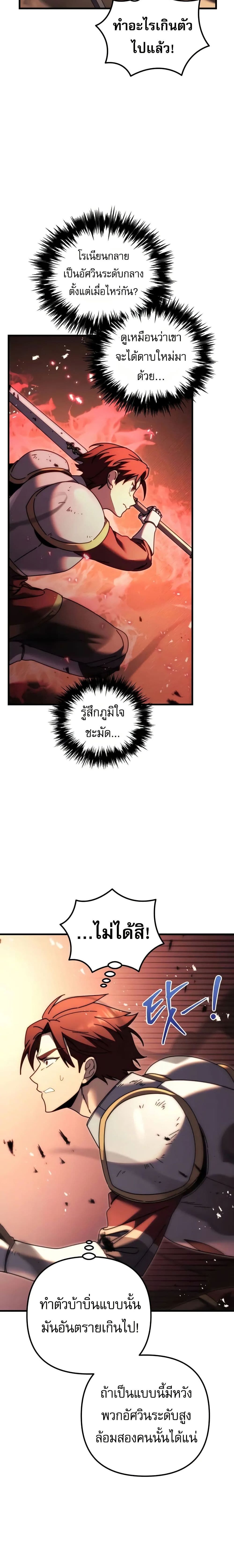 Regressor of the Fallen Family page 28