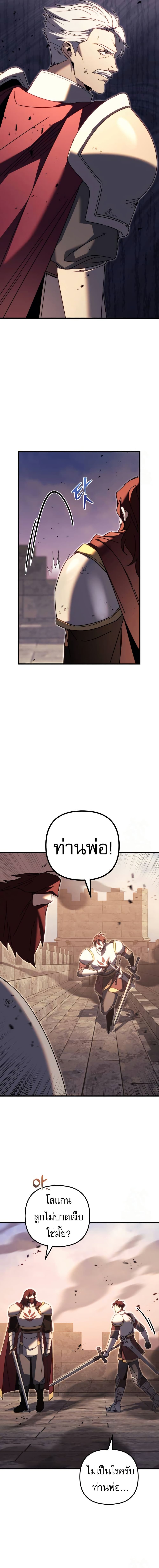 Regressor of the Fallen Family page 18