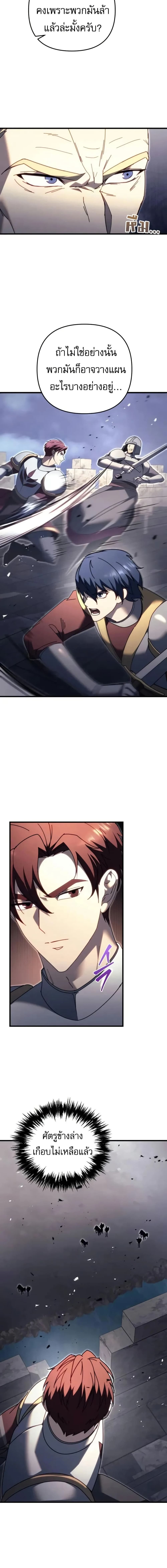 Regressor of the Fallen Family page 15