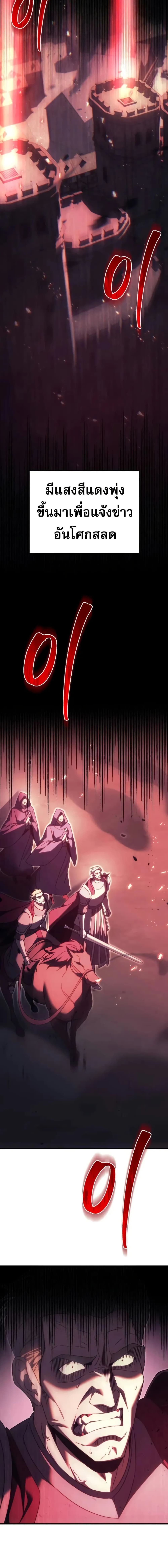 Regressor of the Fallen Family page 28