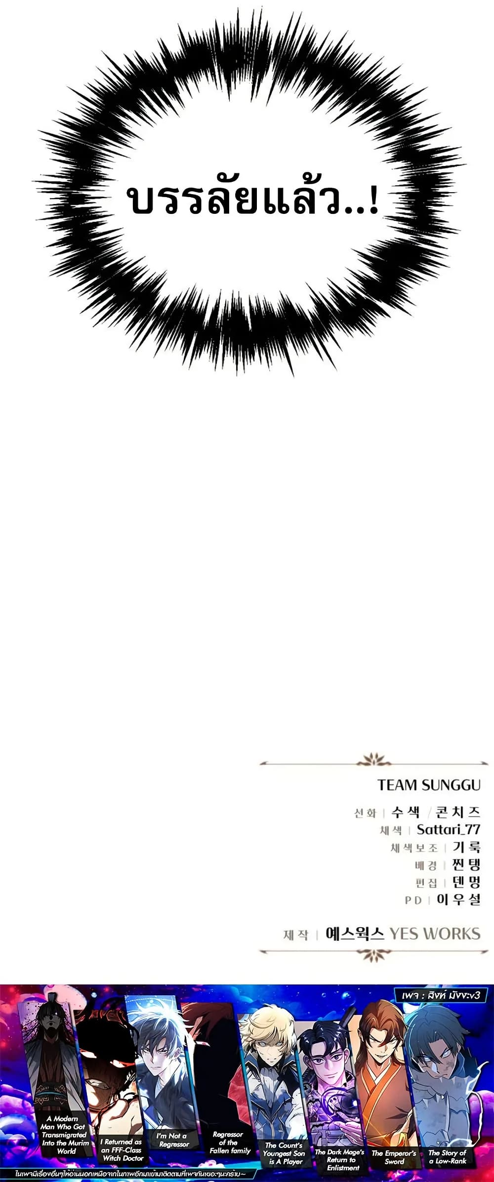 Regressor of the Fallen Family page 29