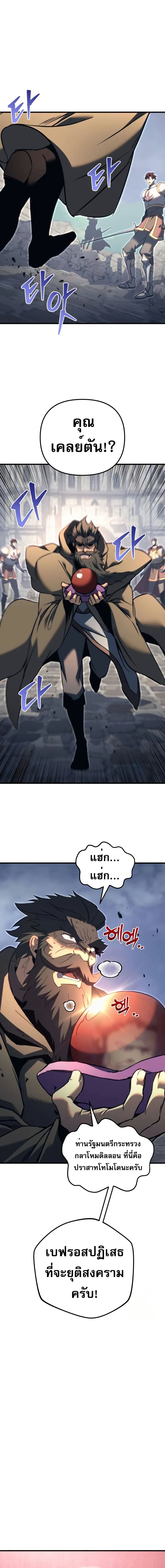 Regressor of the Fallen Family page 6