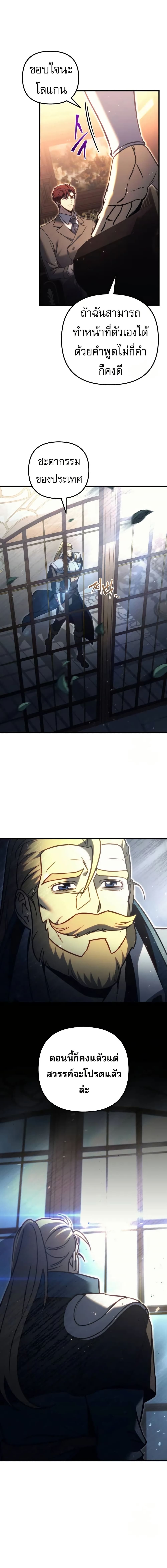 Regressor of the Fallen Family page 11