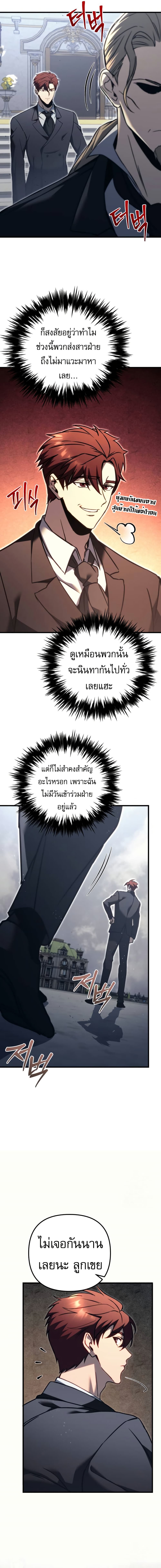 Regressor of the Fallen Family page 6