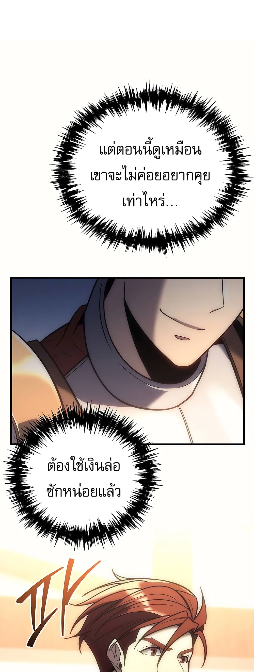 Regressor of the Fallen Family page 29