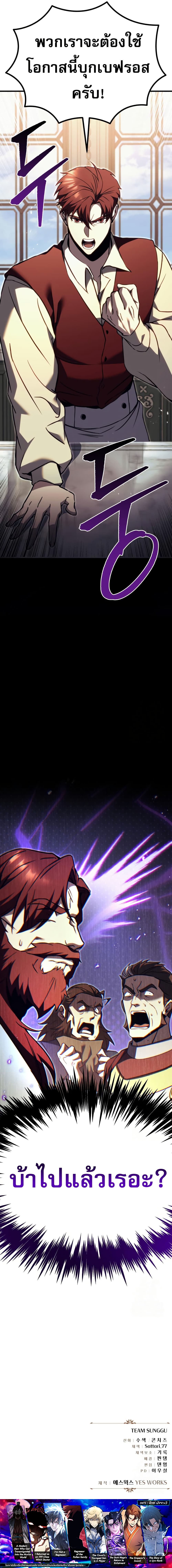 Regressor of the Fallen Family page 26