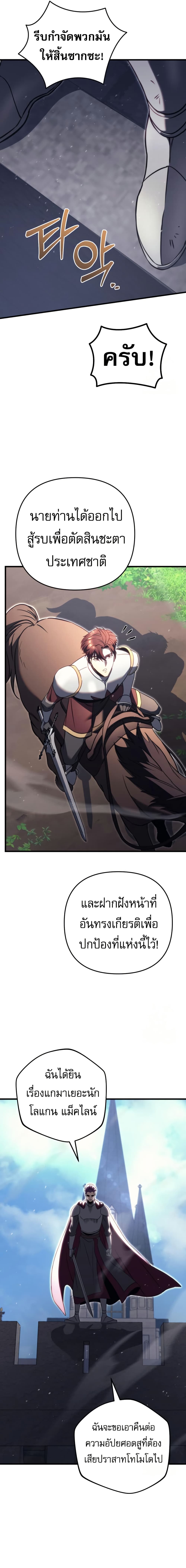 Regressor of the Fallen Family page 10