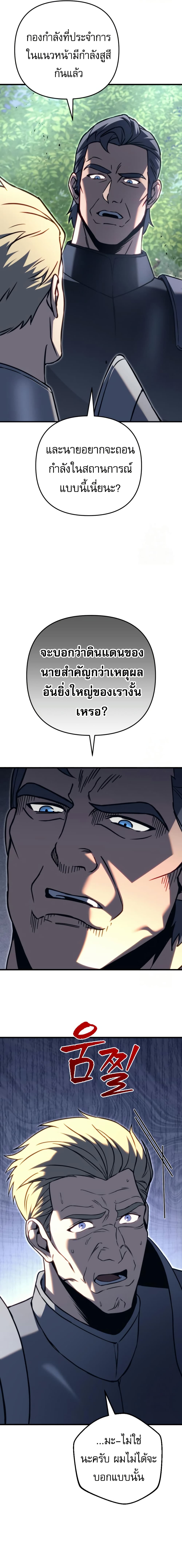 Regressor of the Fallen Family page 25