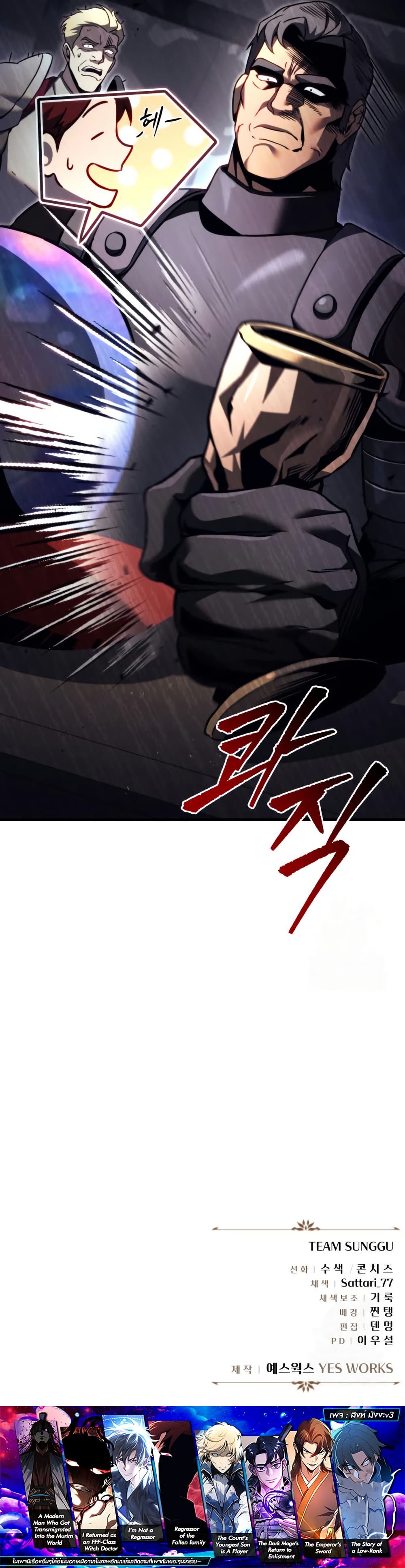 Regressor of the Fallen Family page 28