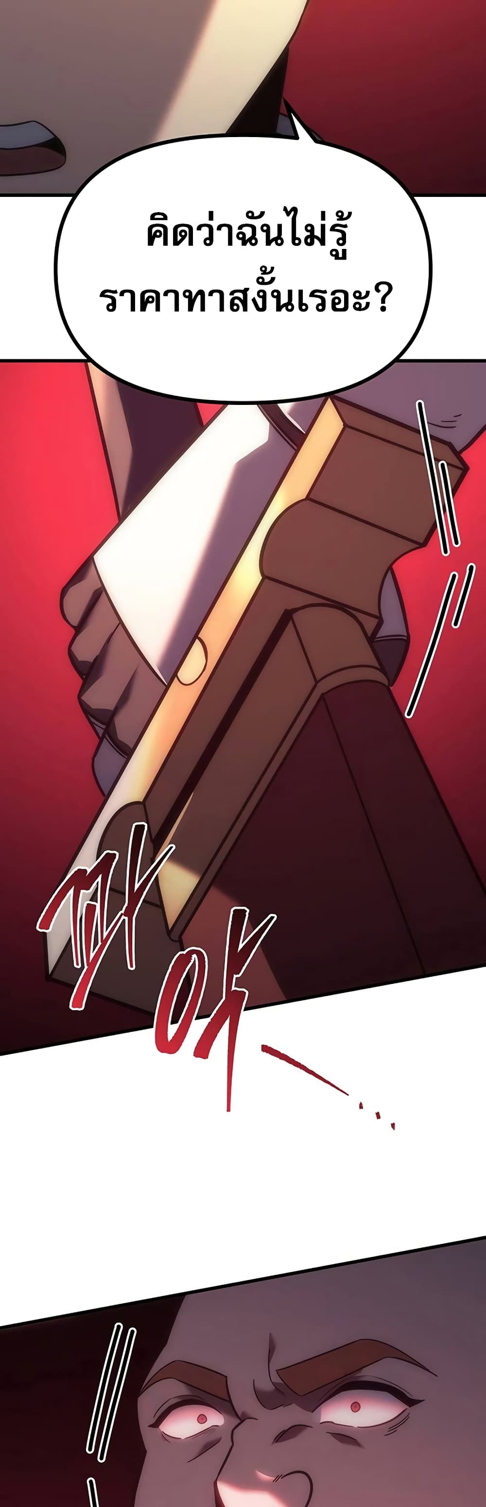 Regressor of the Fallen Family page 42