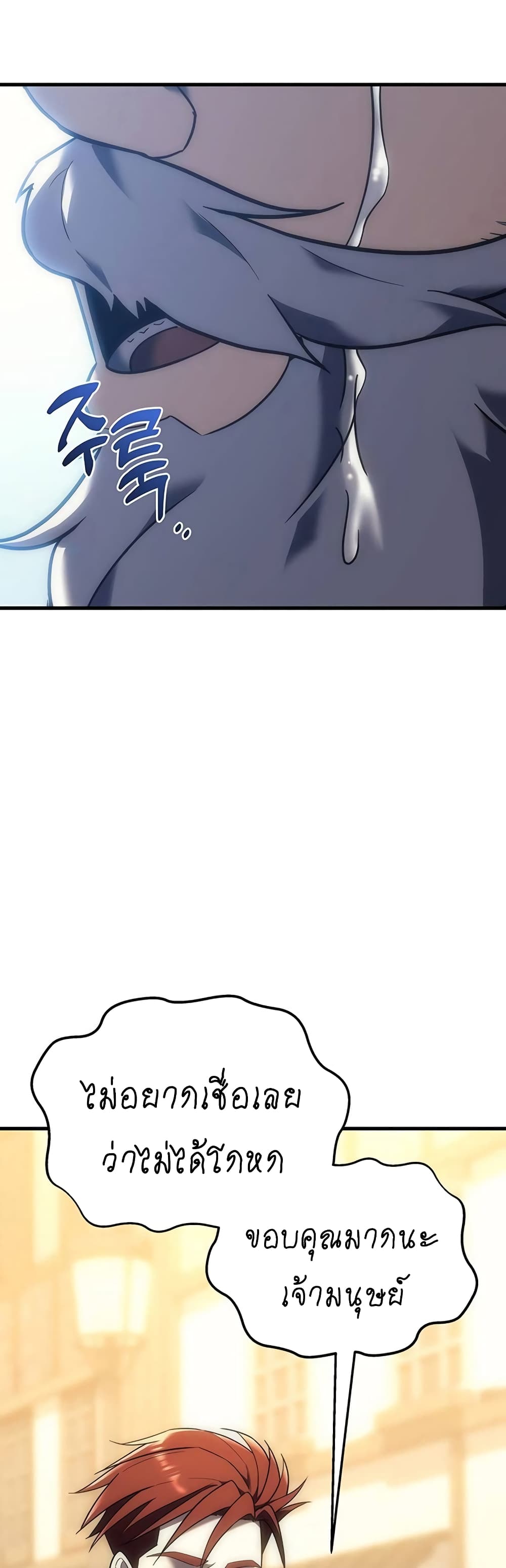 Regressor of the Fallen Family page 83