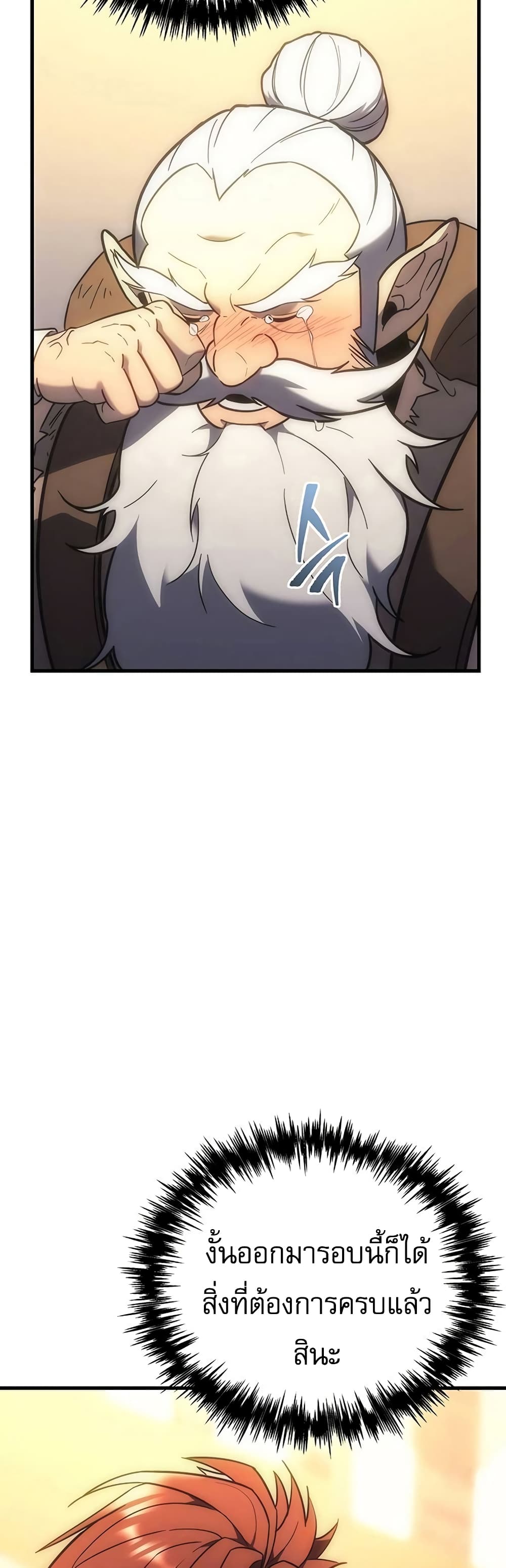 Regressor of the Fallen Family page 85