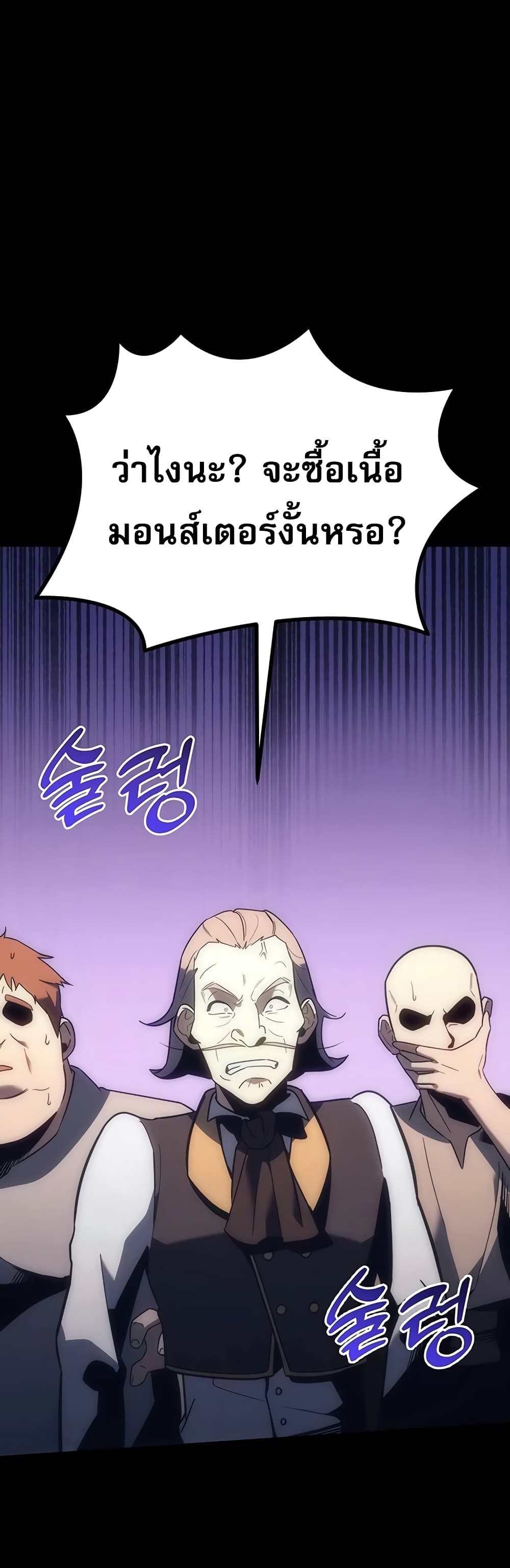Regressor of the Fallen Family page 7