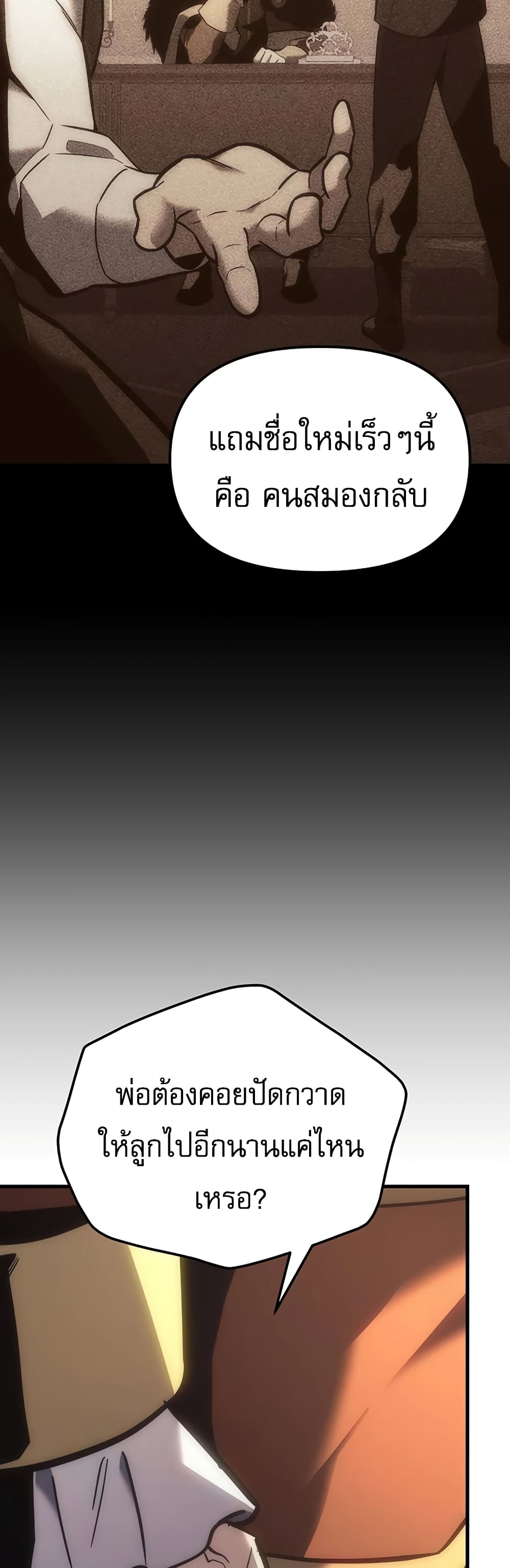 Regressor of the Fallen Family page 37