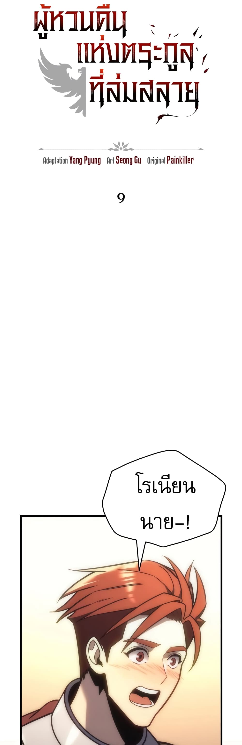 Regressor of the Fallen Family page 52