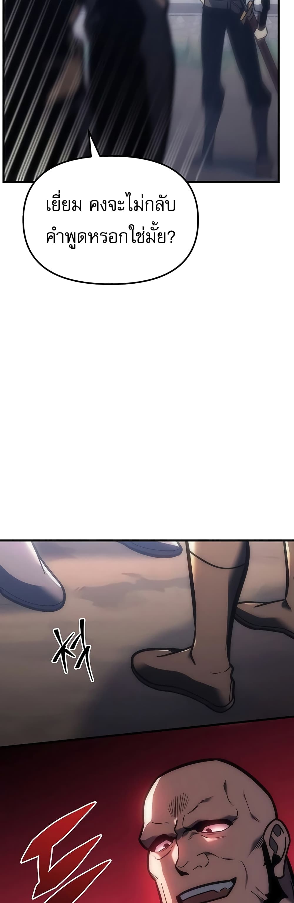 Regressor of the Fallen Family page 75